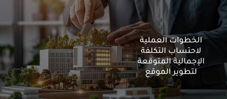 تقييم الأراضي المخصصة للتطوير العقاري